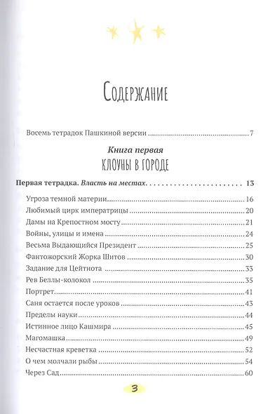 Солнечный ворон - фото 2