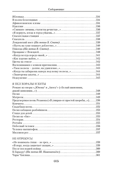 Малое собрание сочинений - фото 12