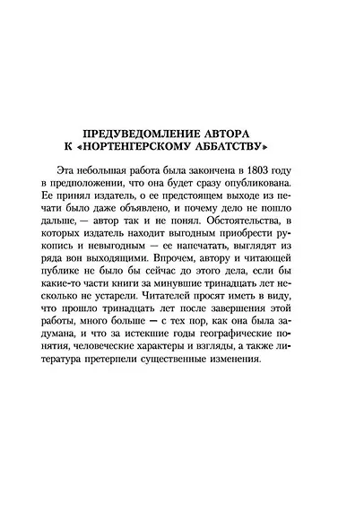 Нортенгерское аббатство - фото 6