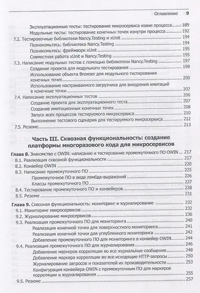 Микросервисы на платформе .NET - фото 6