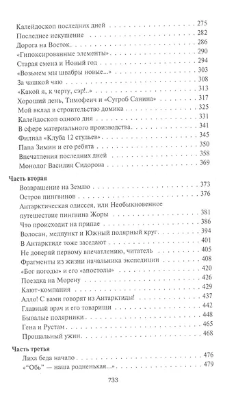 Новичок в Антарктиде. Повести - фото 4