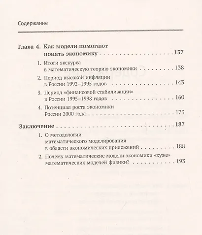 Об экономике языком математики - фото 3