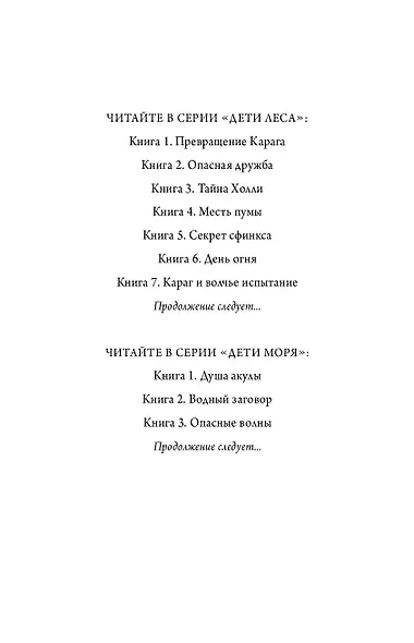 Дети леса. Превращение Карага (#1) - фото 13
