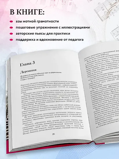 От гаммы до Бетховена. Как легко и быстро научиться играть на фортепиано во взрослом возрасте - фото 5