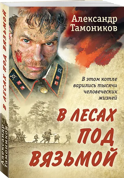 В лесах под Вязьмой - фото 3
