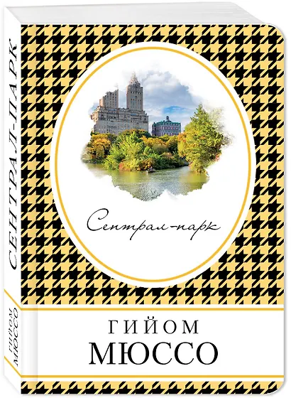 Сентрал-парк - фото 3