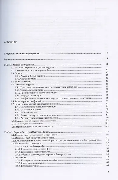 Вирусология - фото 3