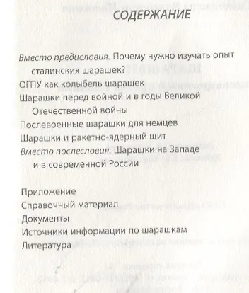 Шарашки – инновационный проект Сталина - фото 2