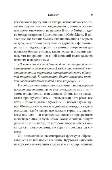 Баталист. Территория команчей - фото 12