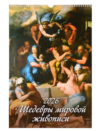Календарь 2026г 320*480 "Шедевры мировой живописи" настенный, на спирали - фото 1