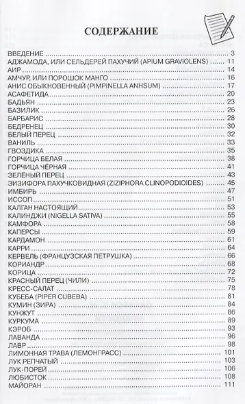 Пряности - фото 2