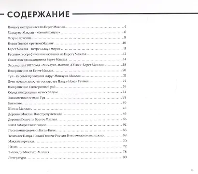 Путешествие на Берег Маклая - фото 2