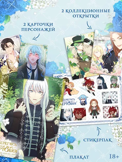 Берегись этой чертовки. Том 3 (Берегись этой злодейки / Beware of the Villainess). Манхва + лимитированный мерч - фото 3