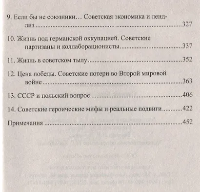 Правда и мифы Второй мировой (Военные тайны 20 века) Соколов - фото 3
