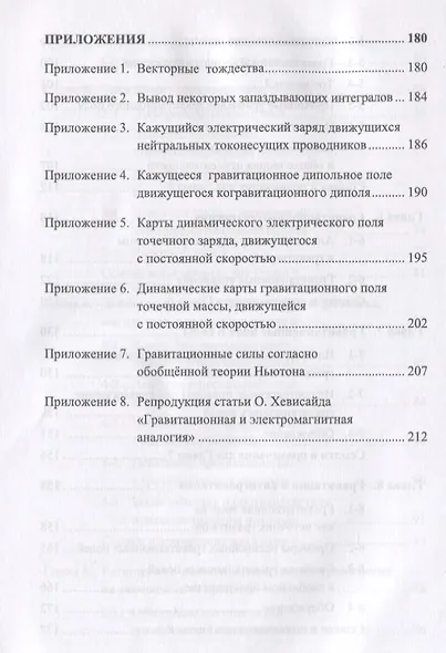 Причинность, электромагнитная индукция и гравитация. Другой подход к теории электромагнитных и гравитационных полей - фото 5