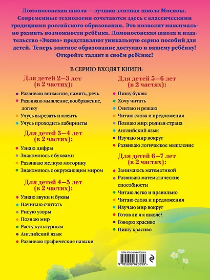 Английский язык: для детей 5-6 лет. Ч. 1. 2-е изд., испр. и перераб. - фото 2