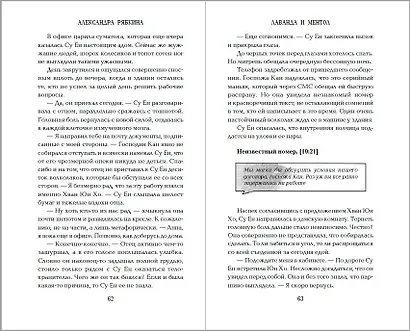 Лаванда и ментол (#2) - фото 12