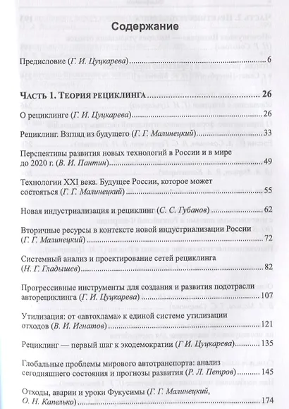Рециклинг ресурсов — первый шаг к экологическому социализму / № 27 - фото 2