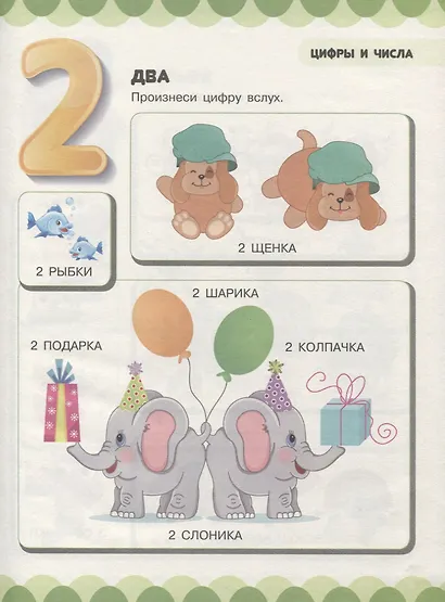Счет и сравнение предметов. Цифры, числа, противоположности - фото 3