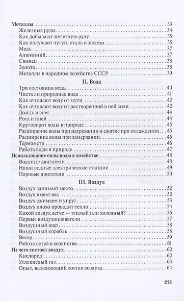 Естествознание. Учебник для начальной школы в двух частях. Монография - фото 3