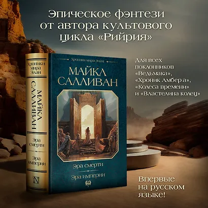 Эра смерти. Эра империи - фото 3