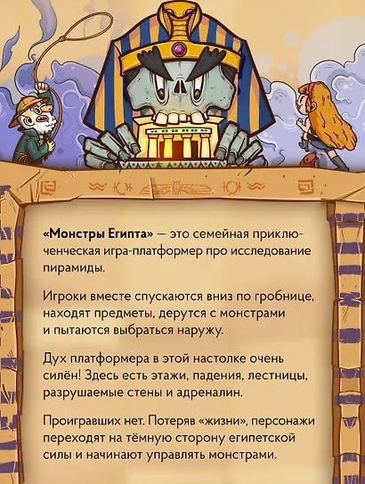 Настольная игра Монстры Египта - фото 5