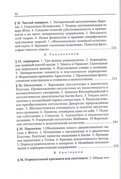 Введение в философию 5-е изд. Учебник для вузов - фото 11
