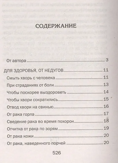 1961 новый заговор сибирской целительницы - фото 2