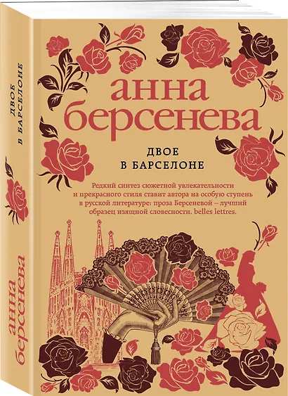 Двое в Барселоне - фото 3