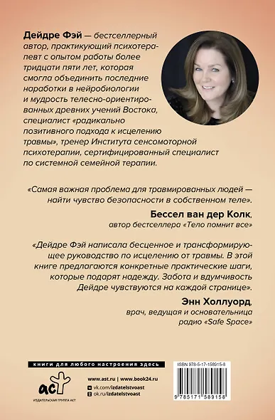 МОЕ ТЕЛО – МОЙ ДОМ.  Телесная осознанность для исцеления травм и работы с разрушающими эмоциями - фото 2