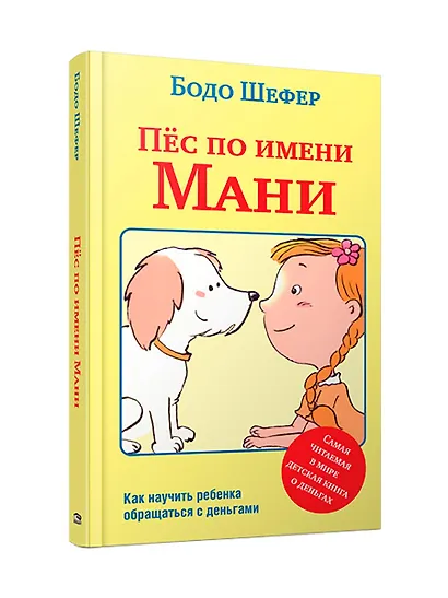 Пёс по имени Мани - фото 2
