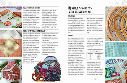 Вышиваем елочные игрушки 27 схем для вышивки крестом (мСерБибУвл) Горкальцева - фото 3