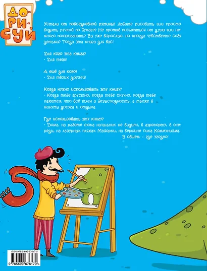 ШИЗО: Шуточное Изобразительное Искусство - фото 2