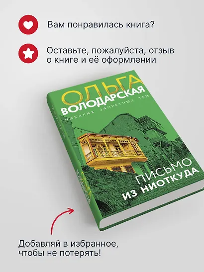 Письмо из ниоткуда - фото 8