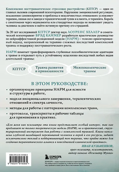 Практики для работы с комплексной травмой. Клинический подход в терапии негативного детского опыта и травмы развития - фото 2