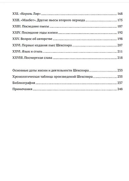 Шекспир - фото 3