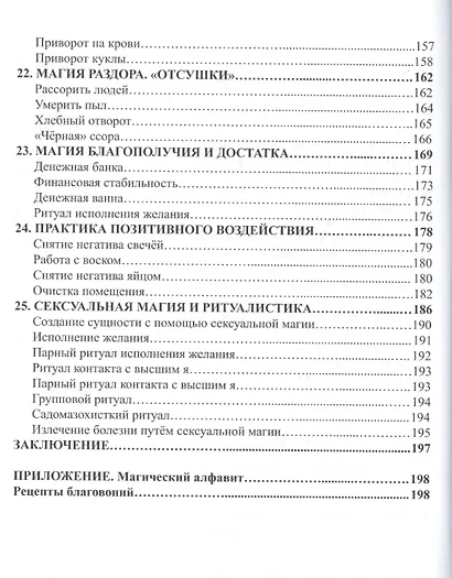 Магия Книги Духов - фото 3