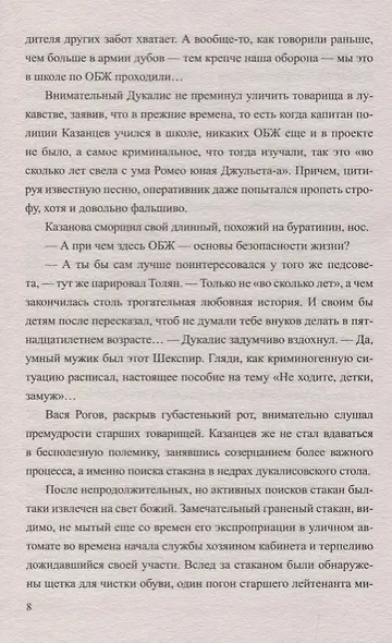 Гадюка Баскервилей - фото 7