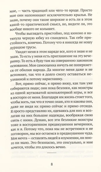 Комната по имени Земля - фото 2