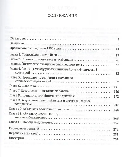 Йога: полное иллюстрированное руководство - фото 2