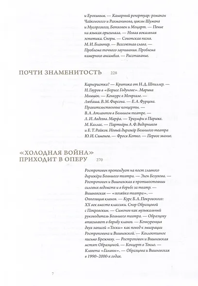 Оперный бал Елены Образцовой. Документальная биография. Том 1. Том 2 (комплект из 2 книг) - фото 5