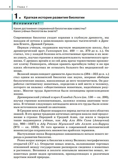 Биология. Общая биология. 10 класс. Учебник. Базовый уровень - фото 5