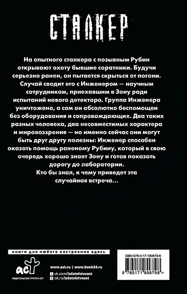 Истребитель Зоны - фото 2