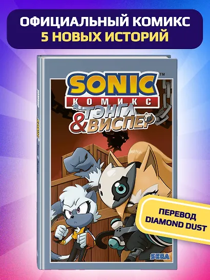 Sonic. Тэнгл и Виспер. Комикс - фото 4