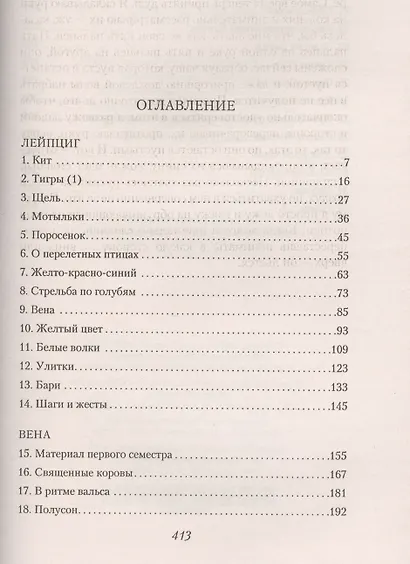 Орлы и ангелы - фото 2