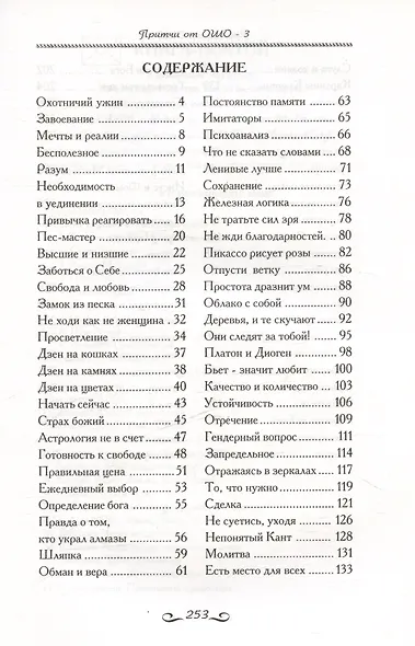 Притчи от Ошо кн.3 (мМвП) - фото 2