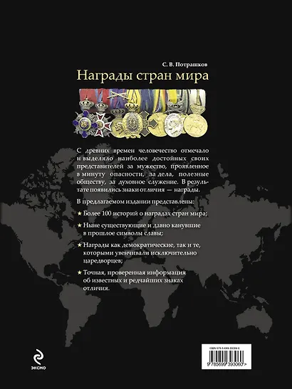 Награды стран мира - фото 2