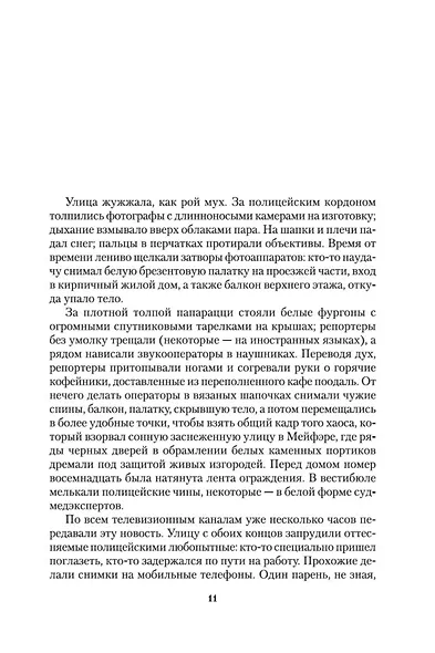 Корморан Страйк. Книга 1. Зов Кукушки - фото 11
