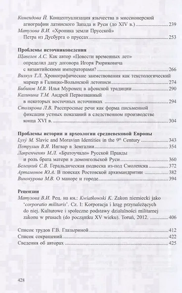 Древнейшие государства Восточной Европы 2016… - фото 3