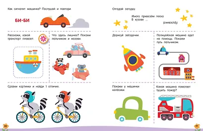 300 занимательных заданий для детей 2-4 лет - фото 11